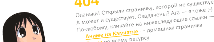 http://kamanime.ru/img/news/404.gif