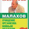 Очищение организма